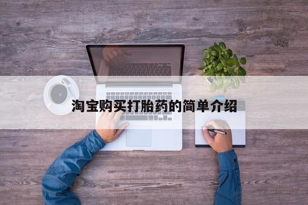 流产药微信买在线下单动态 第96页